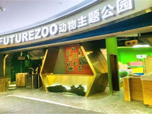 长春FUTURE ZOO未来动物城
