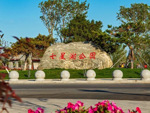 双辽七星湖公园