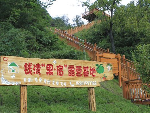 集安钱湾果宿露营基地(集青公路分店)