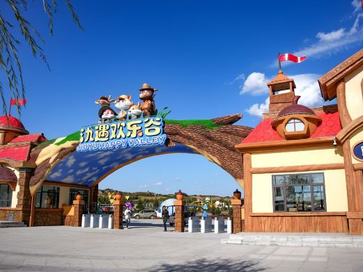 长春氿遇欢乐谷