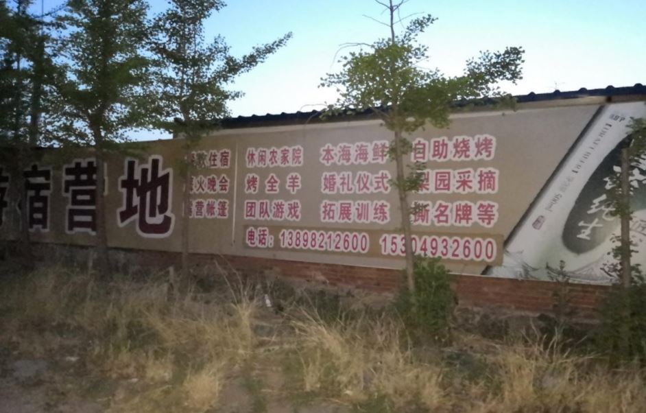 盖州北海自驾游宿营地
