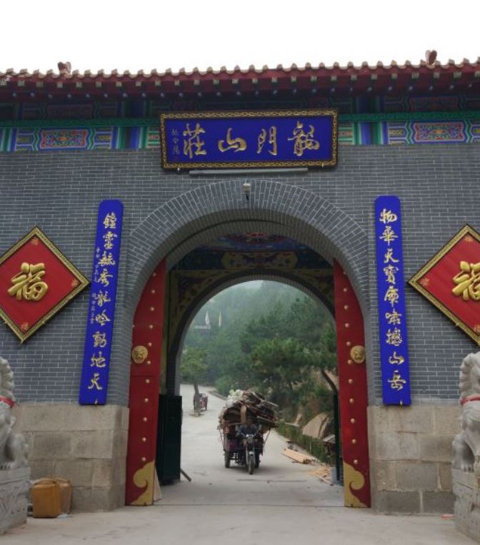北镇龙泉山庄