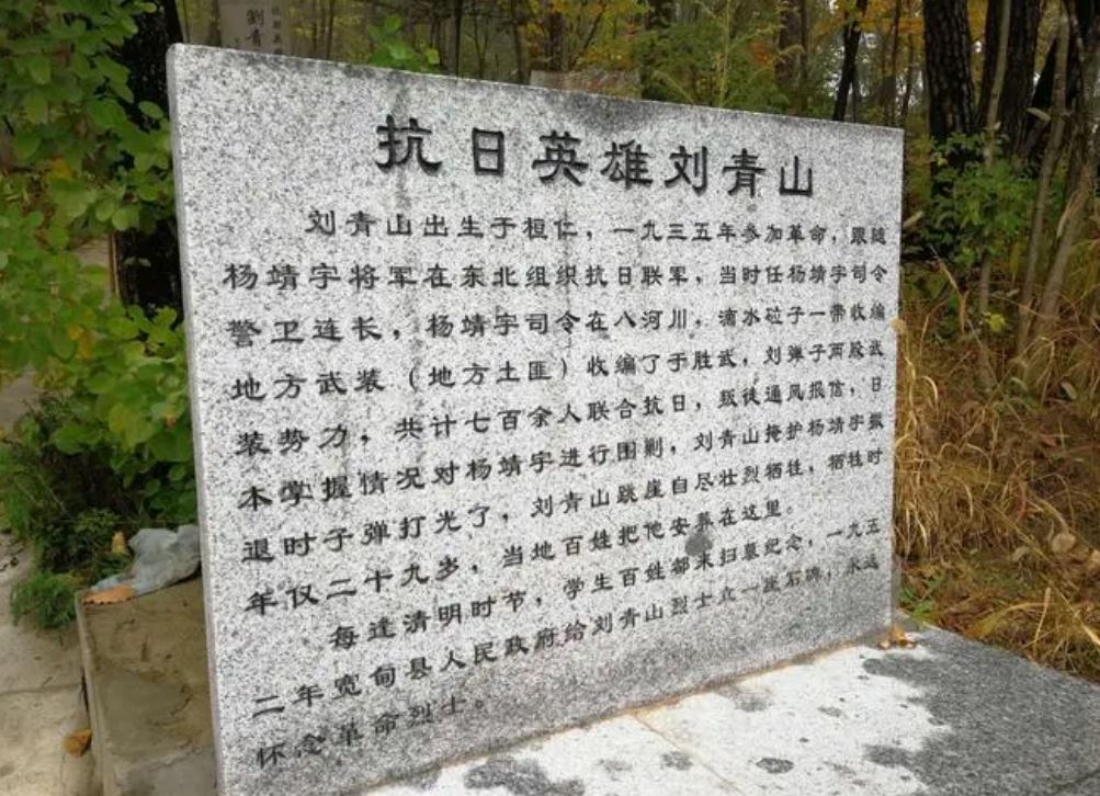 宽甸青山沟抗联遗址