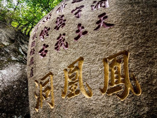 凤城凤凰洞