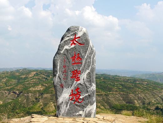 清水河黄河太极湾大峡谷旅游区