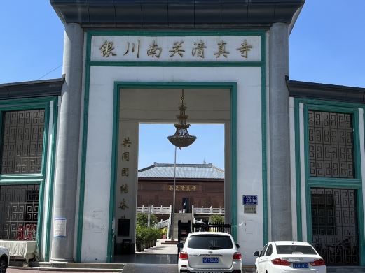 银川南关清真寺