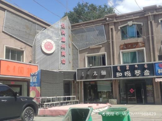 包头温州步行街