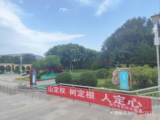 西宁文化公园