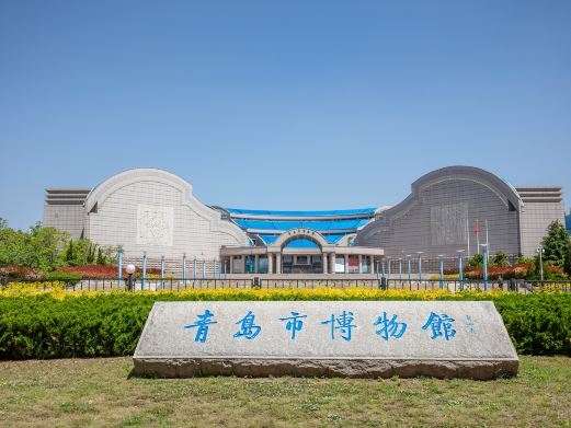 青岛市博物馆