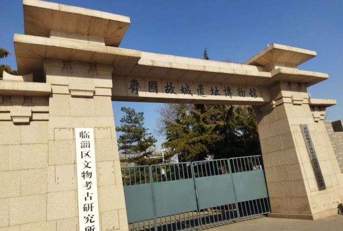 淄博齐国故城遗址博物馆