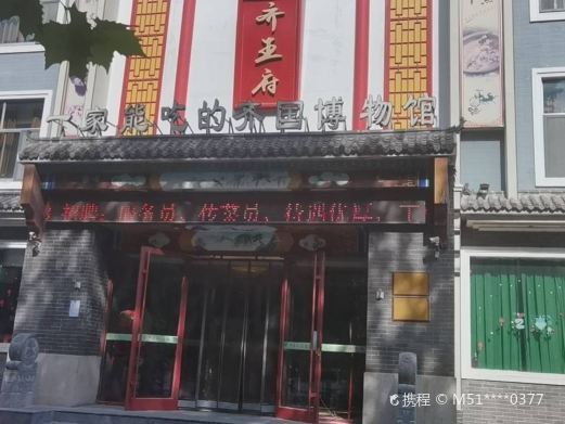 淄博一家能吃的齐国博物馆