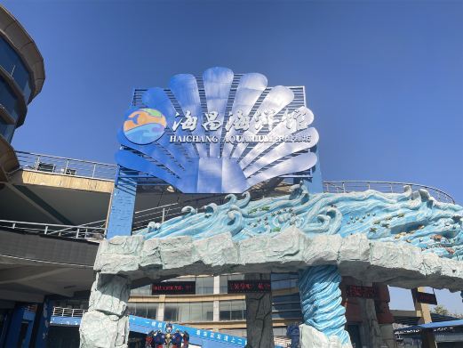 潍坊海昌海洋馆