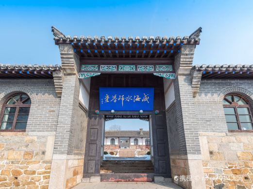 威海水师学堂