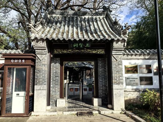 青州范公亭公园三贤祠