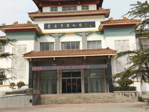 枣庄市博物馆(东馆区)