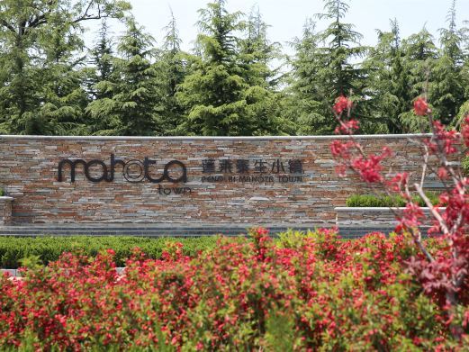 烟台泰生小镇养生旅游景区