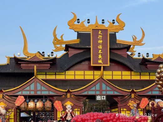 壶关太行神话不夜城