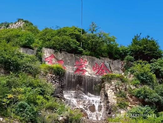 平定红岩岭自然风景区