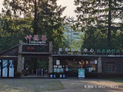 临县神龙沟旅游区