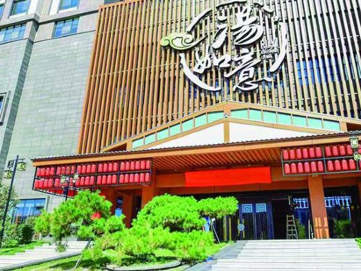 太原汤如意城市汤泉生活馆