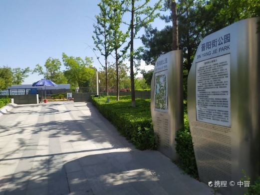 太原晋阳街公园