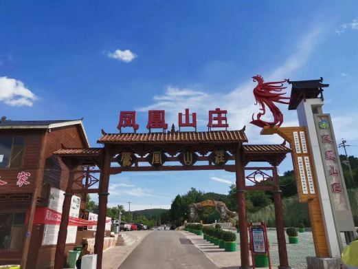 壶关凤凰山庄