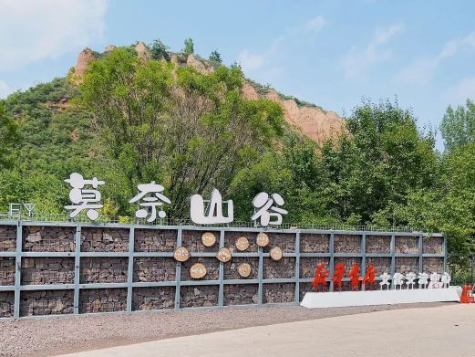 晋中莫奈山谷