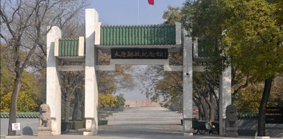 太原解放纪念馆