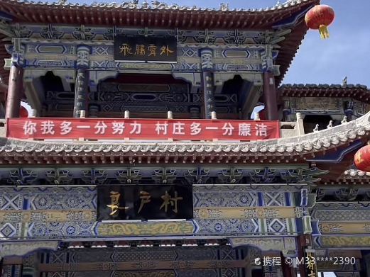 高平良户古村