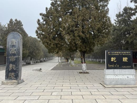 乾县无字碑