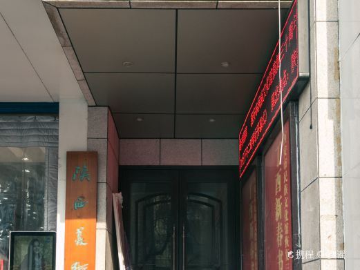 西安陕西美术馆