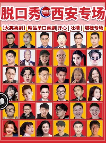 西安大唐不夜城脱口秀