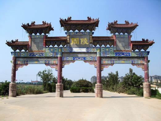 咸阳周陵