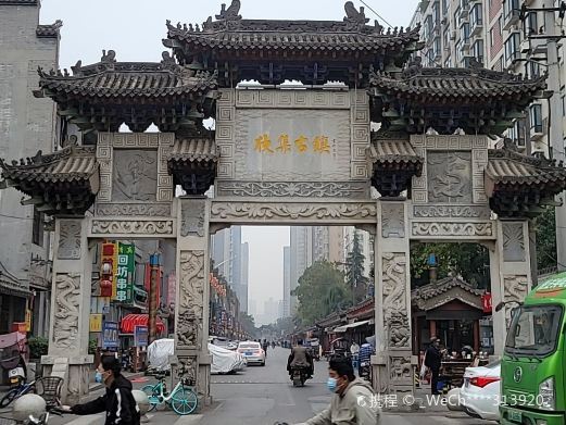西安欣集古镇