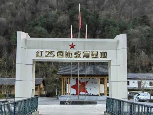 留坝红色文化体验基地