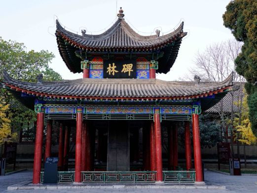 西安碑林