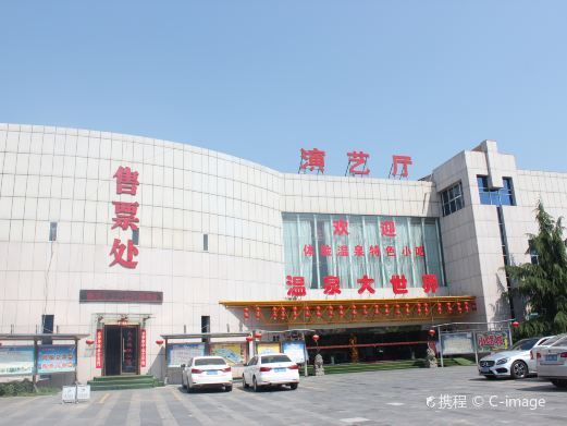 西安秦龙温泉