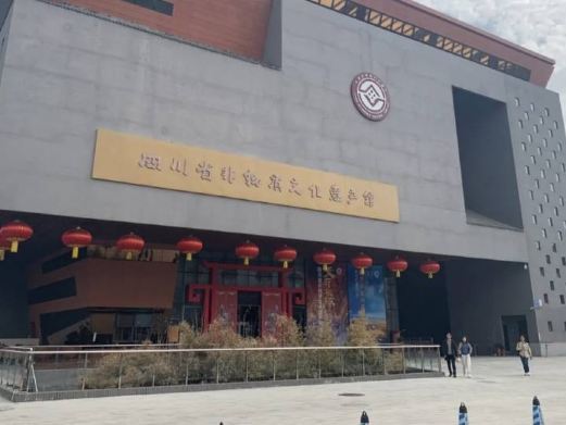 成都国际非物质文化遗产博览园