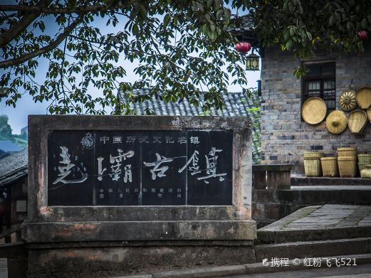 合江尧坝古镇