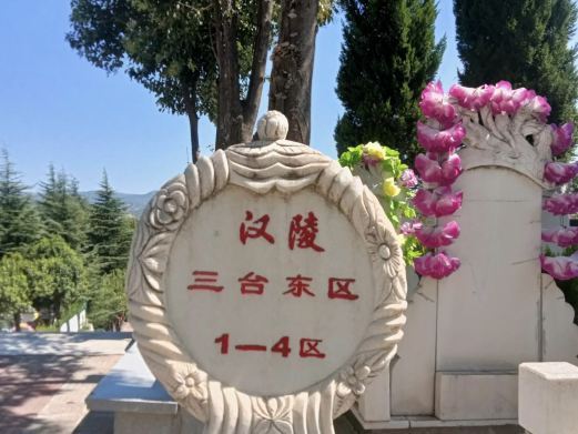 西安汉陵墓园