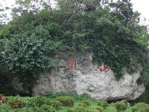 屏东关山风景区
