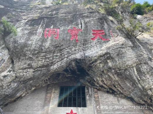 古蔺天宝洞
