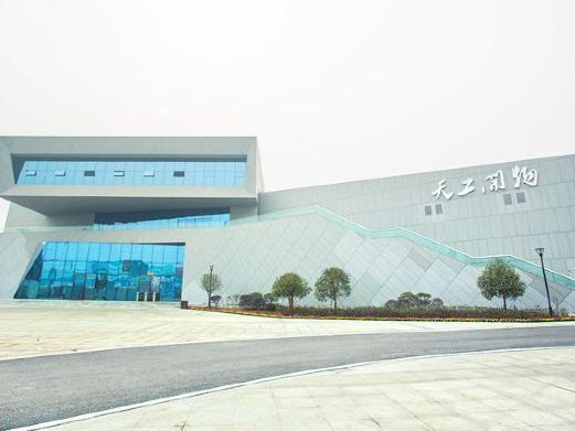 乐山天工开物文化旅游景区
