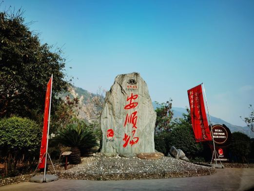 石棉安顺场