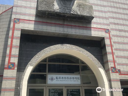 新北乌来泰雅民族博物馆