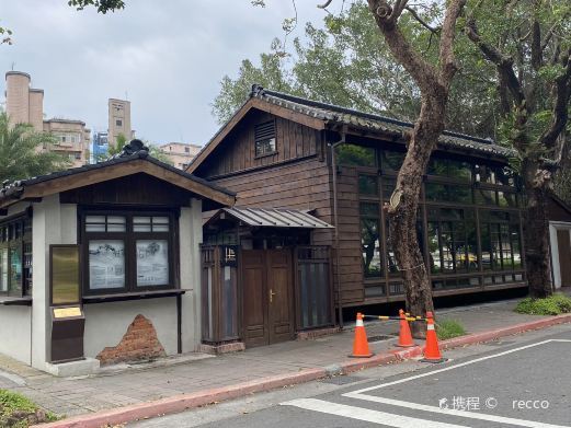 原台北刑务所官舍-历史建筑