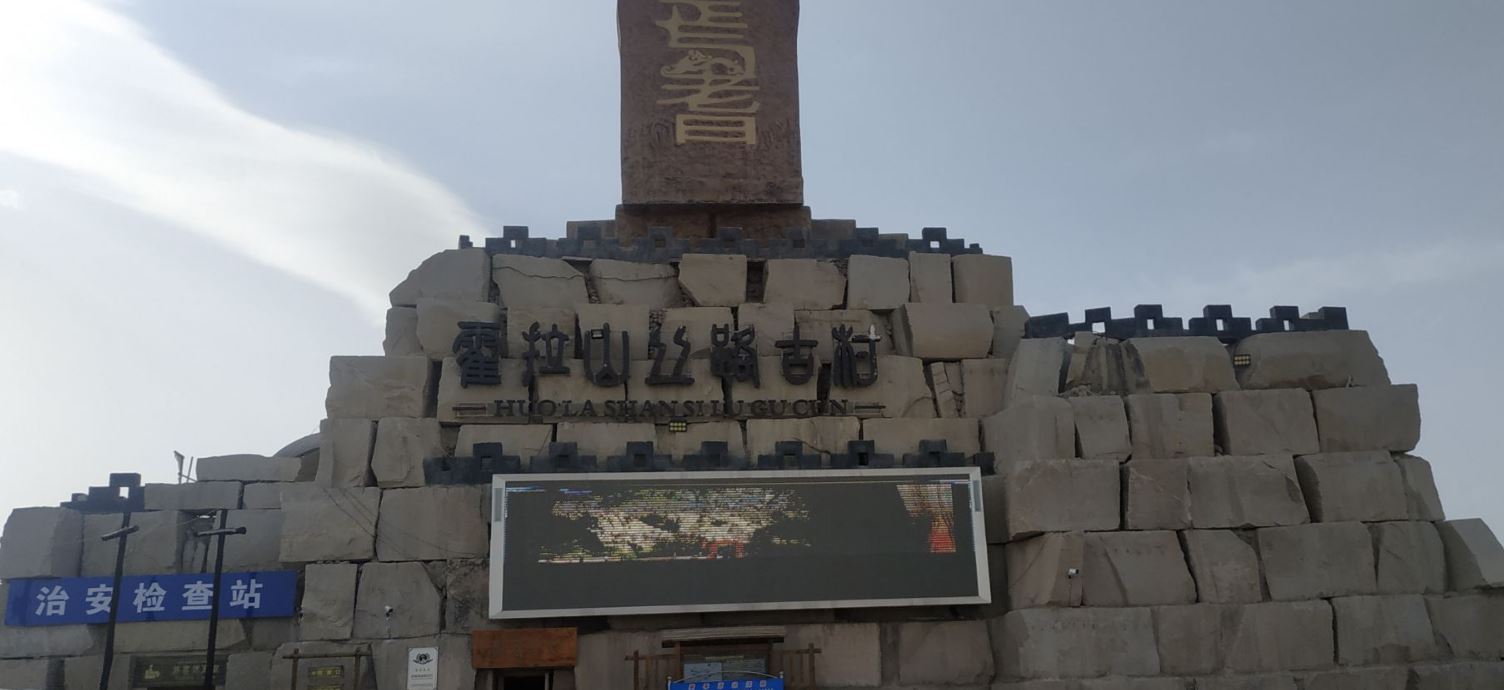 焉耆霍拉山风景区