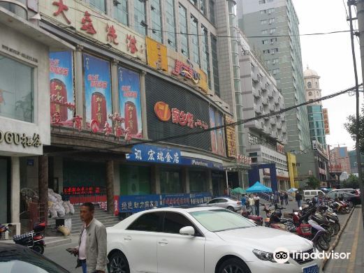伊宁市仁和步行街