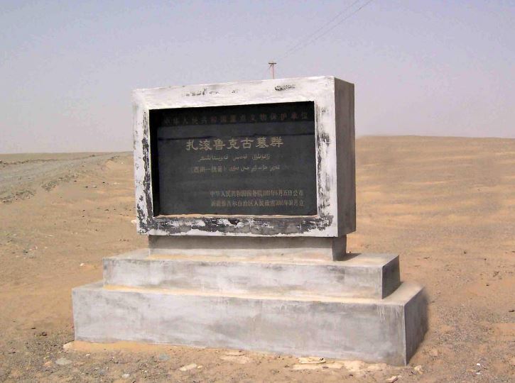 且末扎滚鲁克古墓群