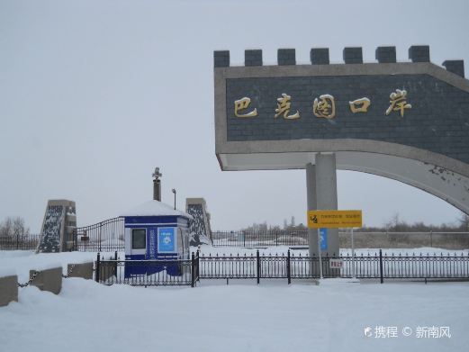 塔城市巴克图口岸旅游景区
